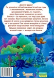 Казки про почуття та емоції. Як перестати боятися?. Зображення №1
