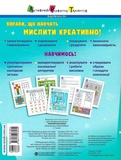 Навички мислення. Логіка. Увага. Креативність. Изображение №1