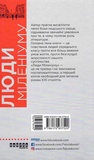 Люди міленіуму. Изображение №1