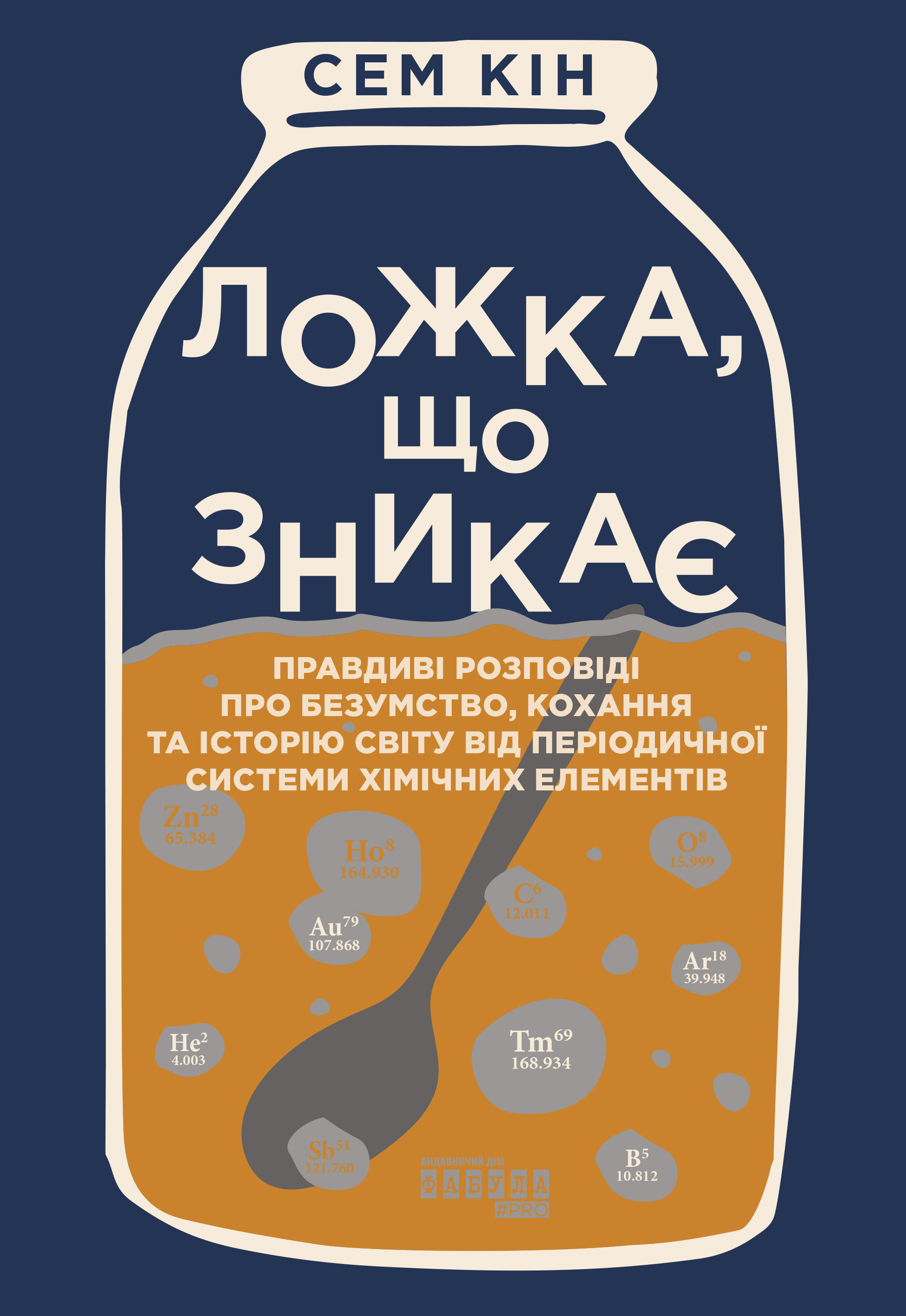 Ложка, що зникає Ложка, що зникає