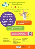 Пізнавайчик. Лічба. Изображение №1