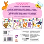 Розумний малюк. Лічба до 10. Изображение №1 Розумний малюк. Лічба до 10. Изображение №1