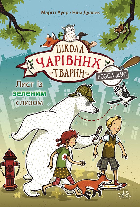 Лист із зеленим слизом Лист із зеленим слизом