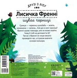 Лисичка Френні шукає чорницю. Изображение №1 Лисичка Френні шукає чорницю. Изображение №1