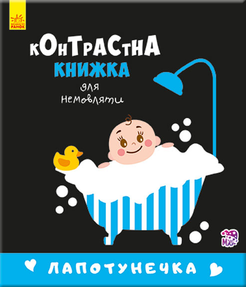 Лапотунечка Лапотунечка