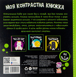 Моя контрастна книжка. Мама і маля. Зображення №1 Моя контрастна книжка. Мама і маля. Зображення №1