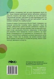 Цілісне життя планети: возз’єднання землі, історії, тіла та розуму. Изображение №1