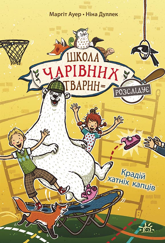 Крадій хатніх капців Крадій хатніх капців