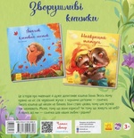 Кошеня і Сонечко. Изображение №1