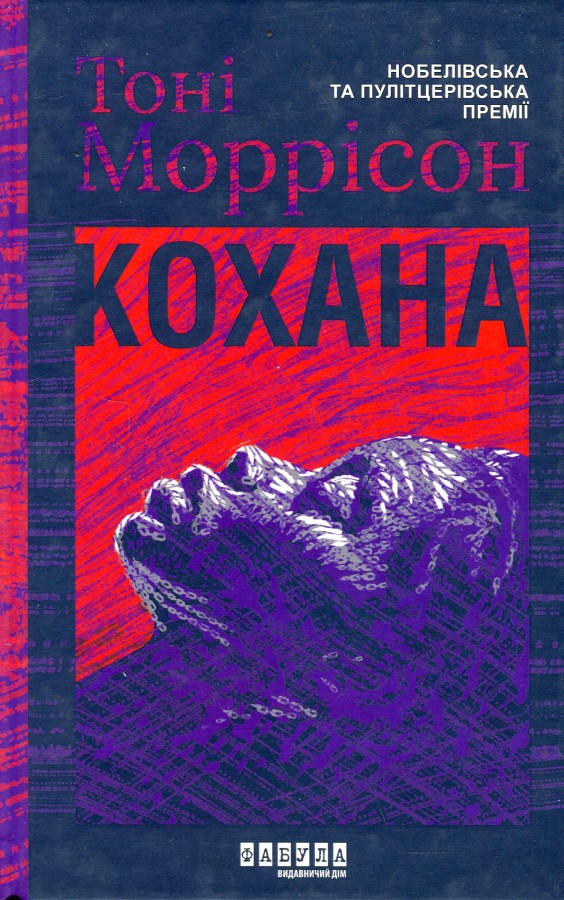 Кохана Кохана