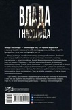 Влада і насолода. Зображення №1