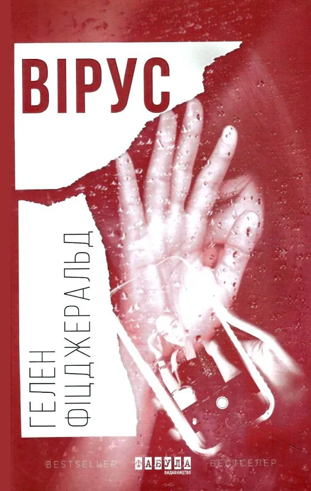 Вірус Вірус