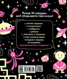 Прокачай мозок! Космос. Зображення №1