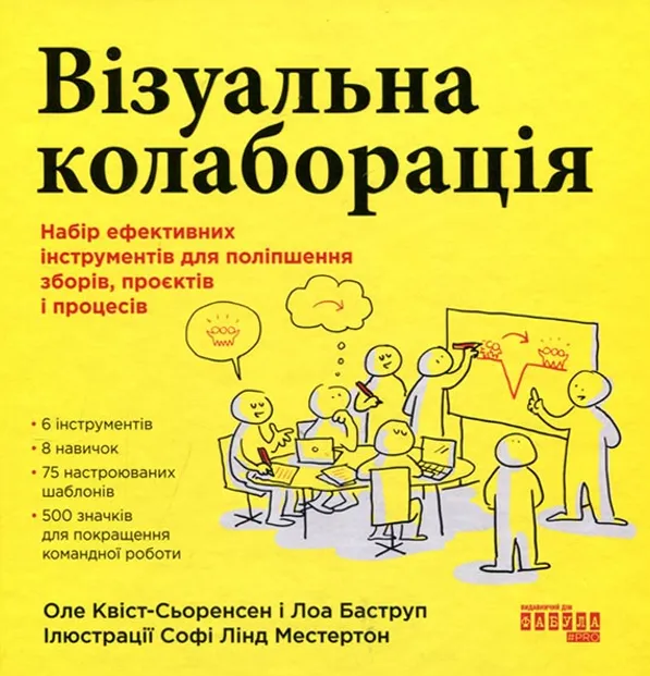 Візуальна колаборація Візуальна колаборація