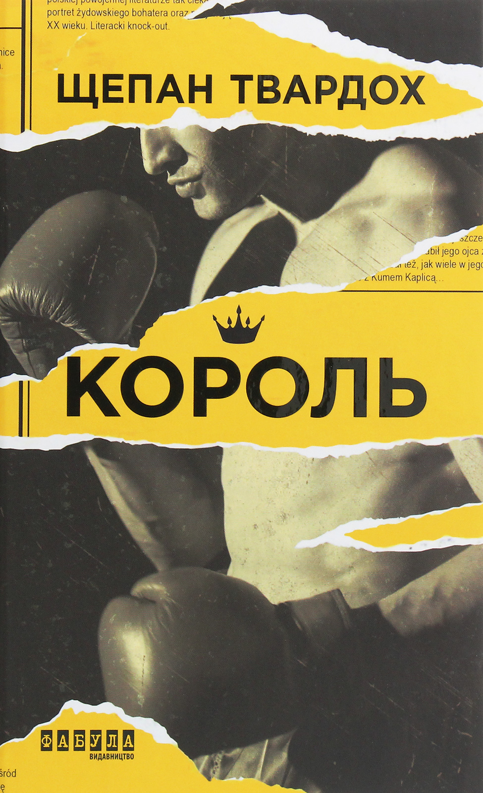 Король Король