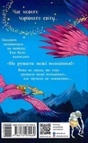Зоряний годинник. Сутінкова нетля. Изображение №1 Зоряний годинник. Сутінкова нетля. Изображение №1