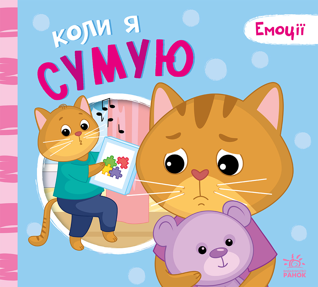 Коли я сумую Коли я сумую