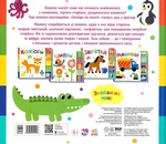 Знайди-но мене! Звірятка. Зображення №1