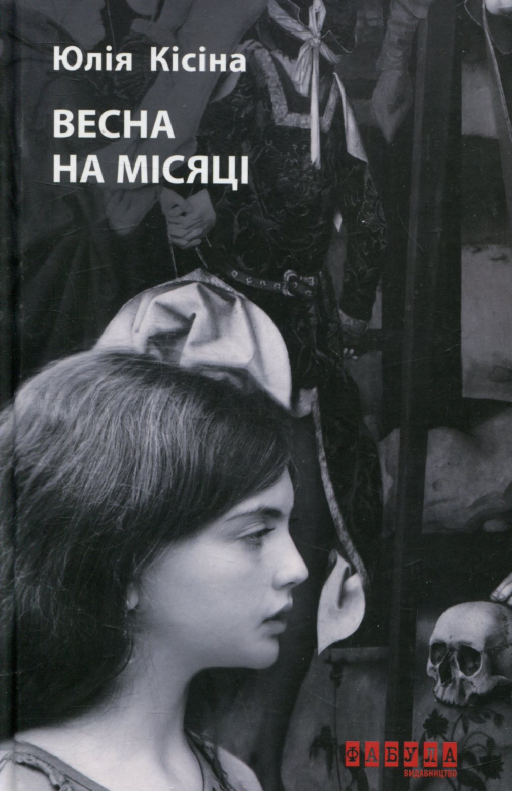 Весна на Місяці Весна на Місяці