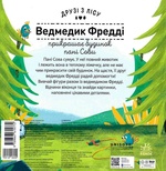 Ведмедик Фредді прикрашає будинок пані Сови. Изображение №1 Ведмедик Фредді прикрашає будинок пані Сови. Изображение №1