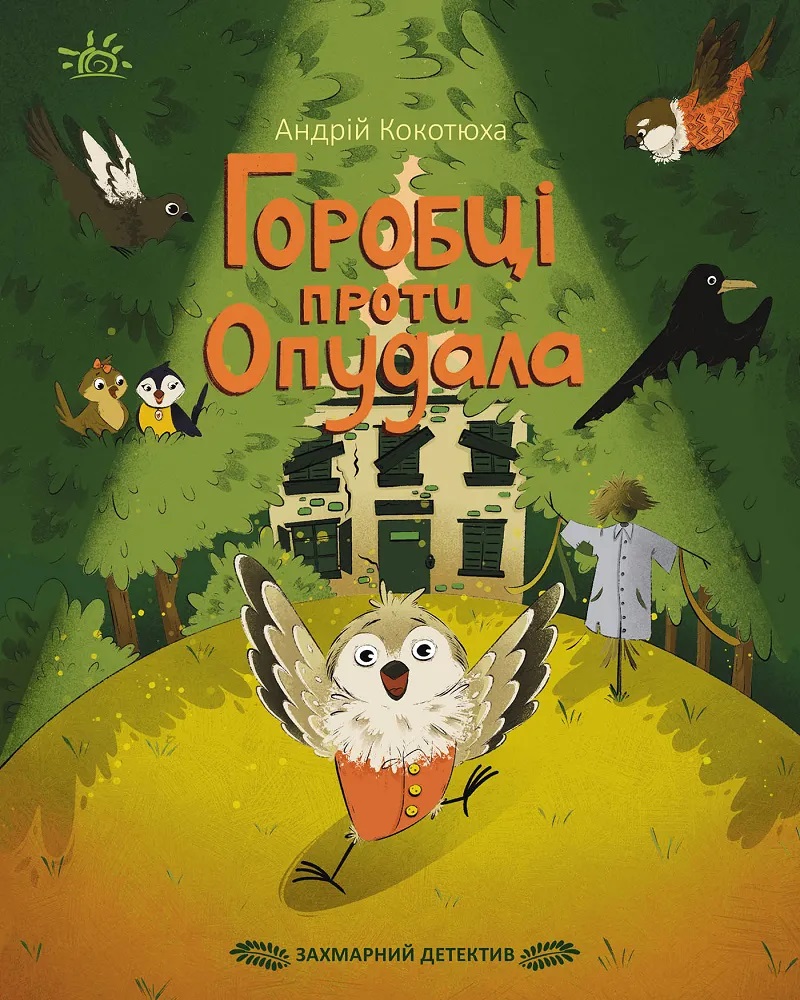Захмарний детектив. Горобці проти Опудала Захмарний детектив. Горобці проти Опудала