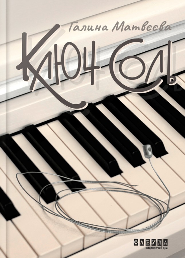 Ключ соль Ключ соль