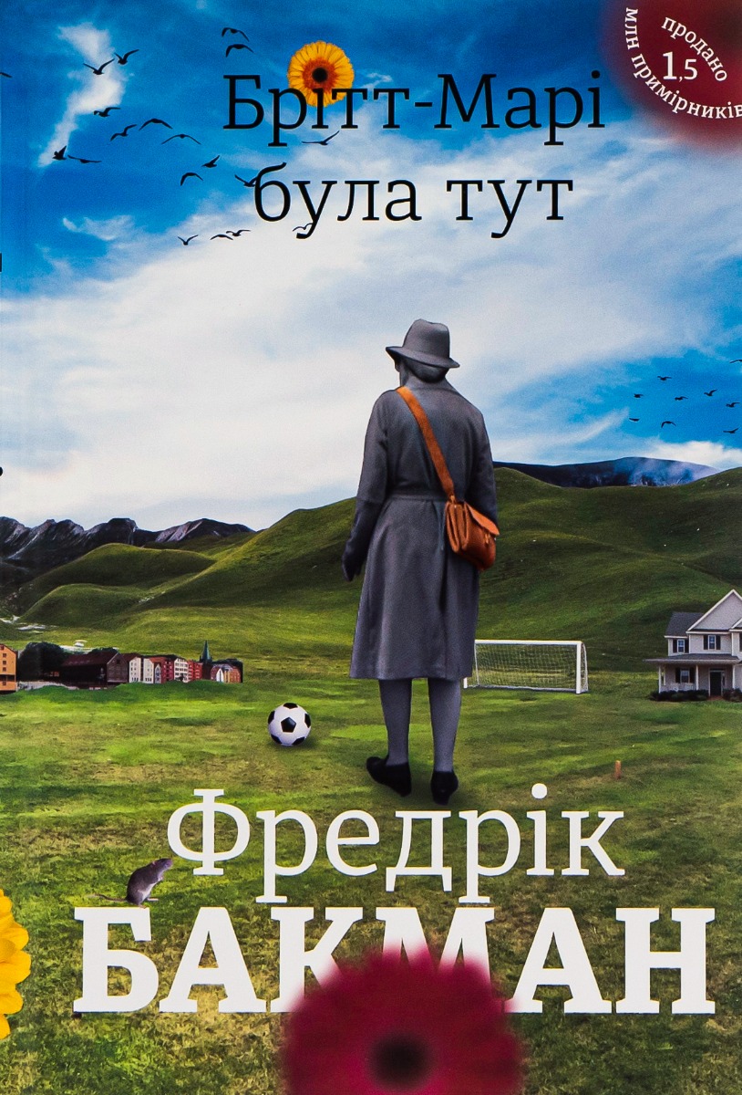 Брітт-Марі була тут Брітт-Марі була тут