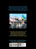 Загін сміливців. Изображение №1 Загін сміливців. Изображение №1
