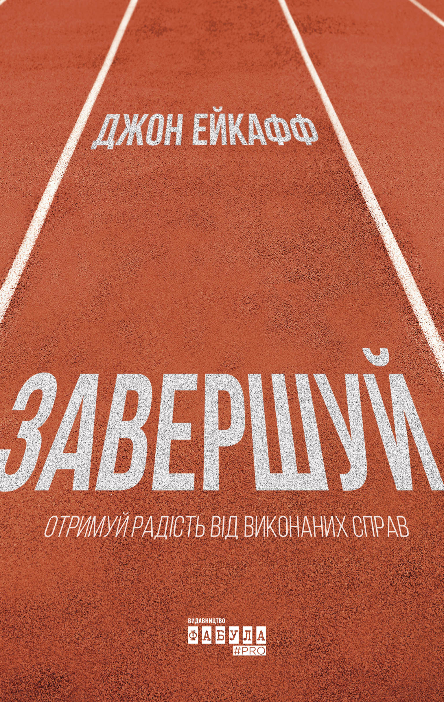 Завершуй Завершуй