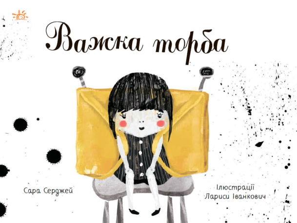 Важка торба Важка торба