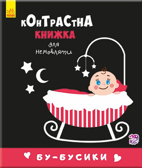 Бу-бусики Бу-бусики