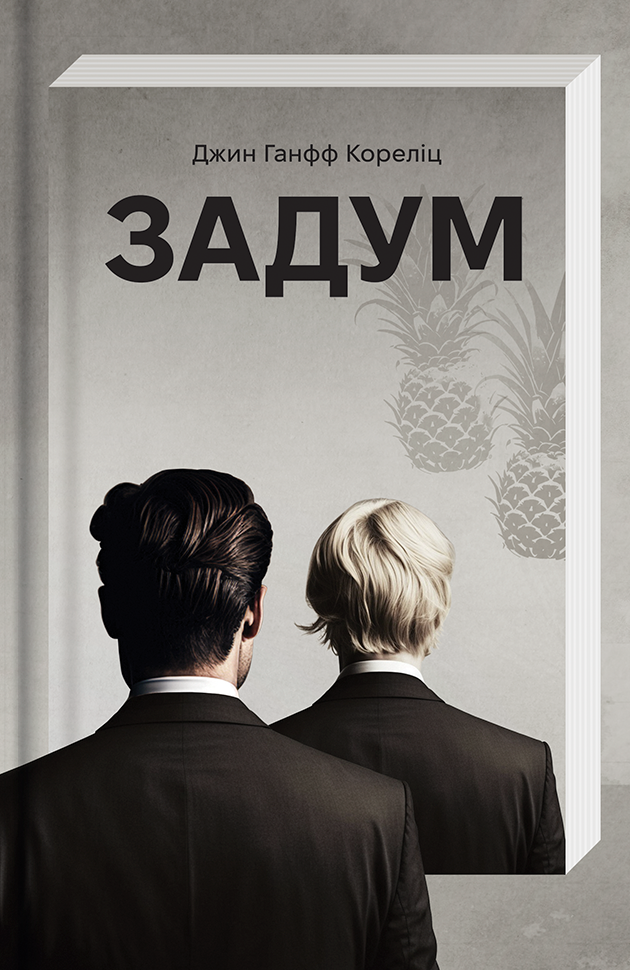 Задум Задум
