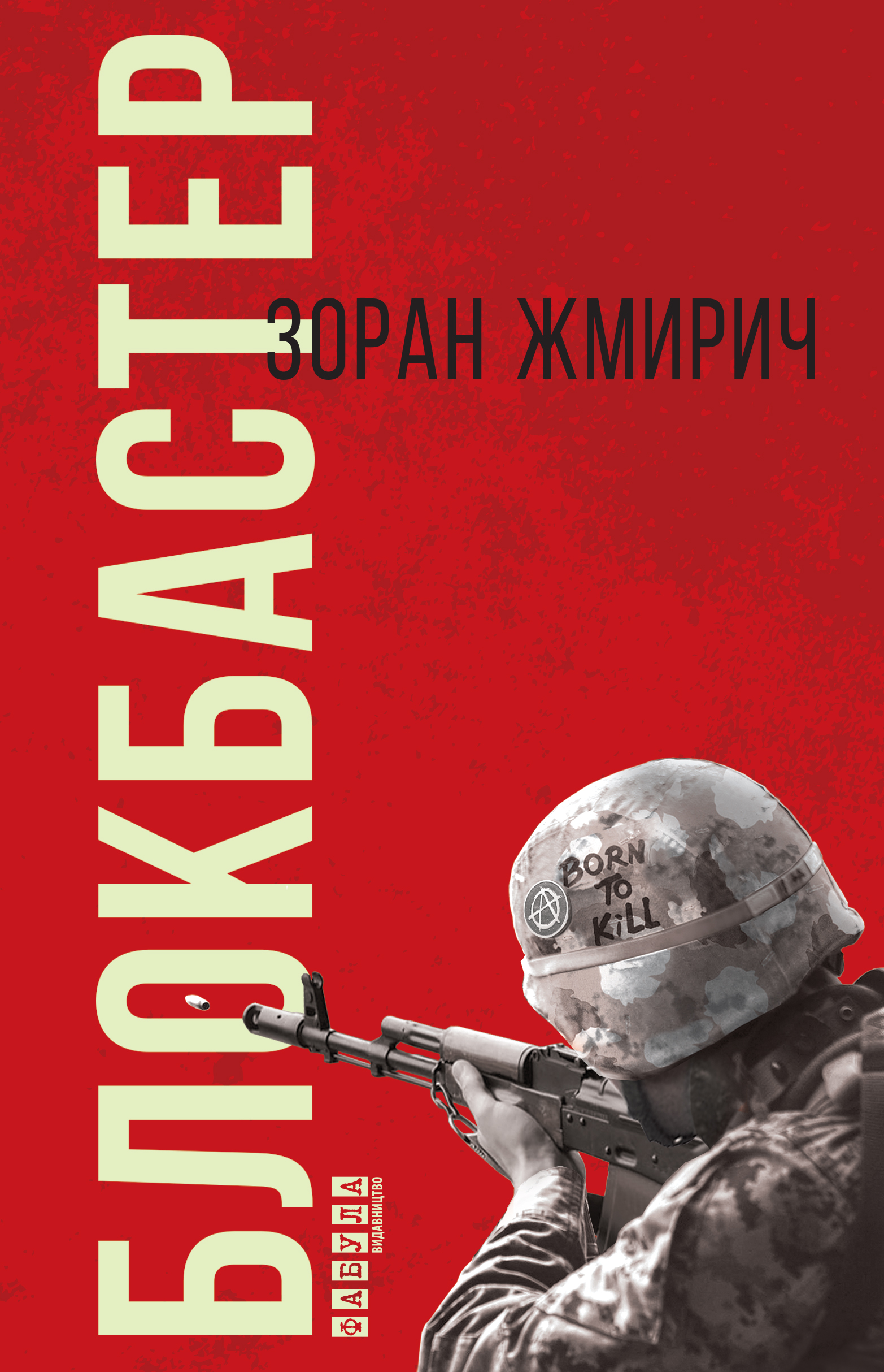 Блокбастер Блокбастер