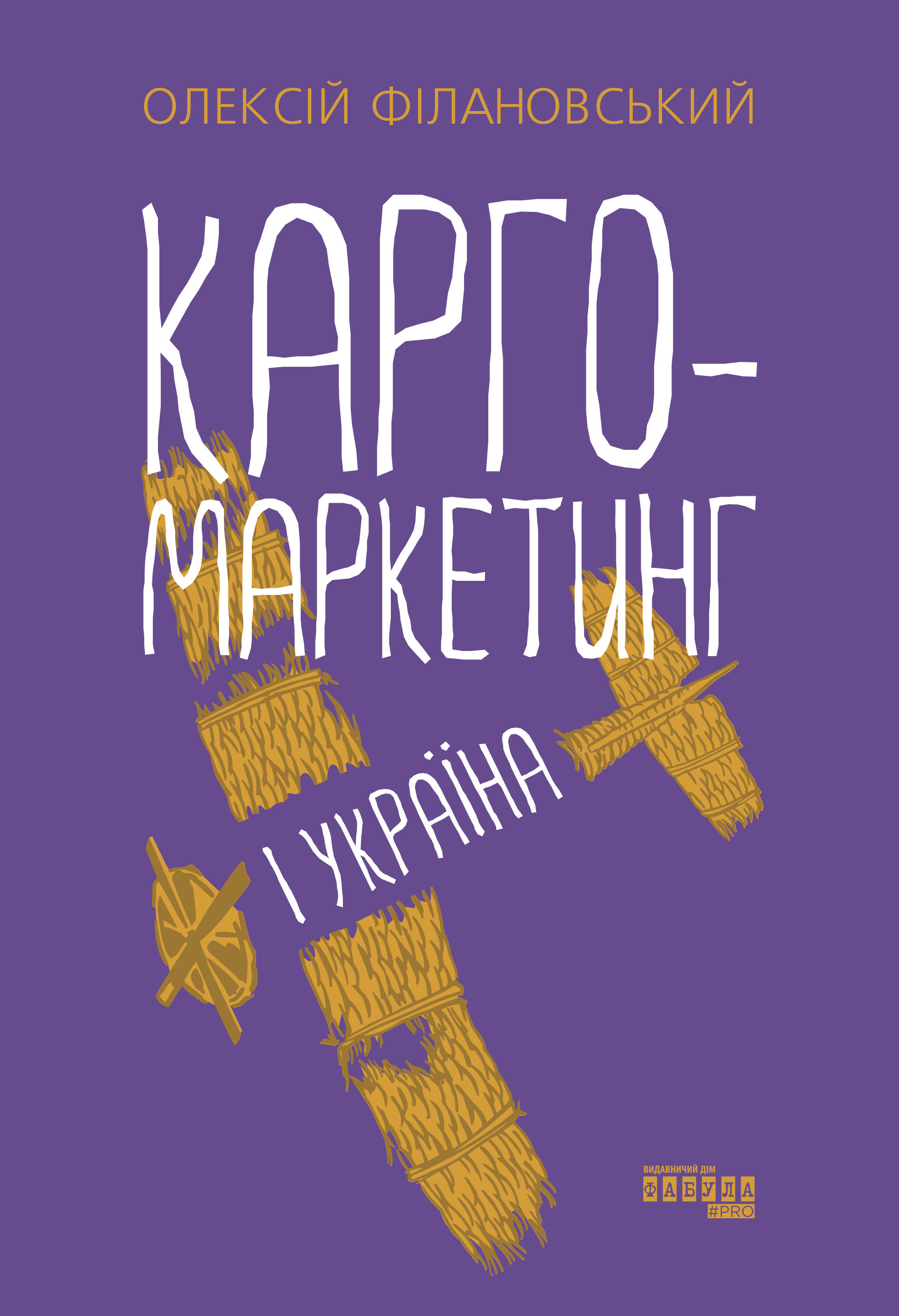 Карго-маркетинг і Україна Карго-маркетинг і Україна