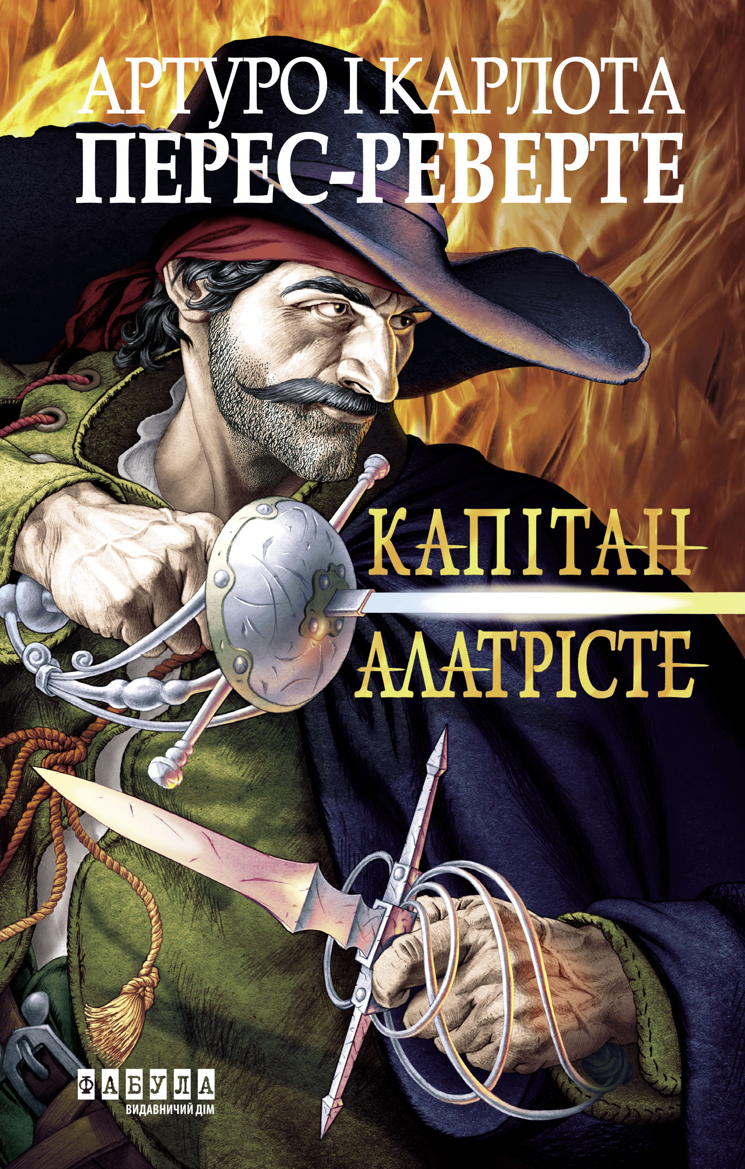 Капітан Алатрісте Капітан Алатрісте