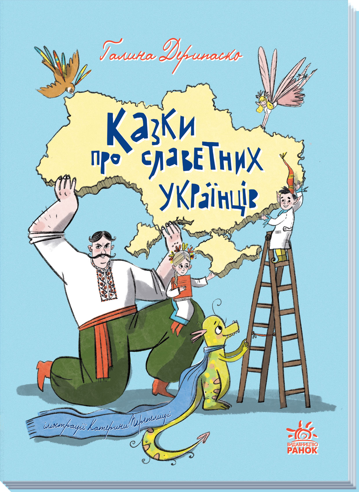 Казки про славетних українців Казки про славетних українців