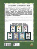Бінкі. Рятівник. Изображение №1