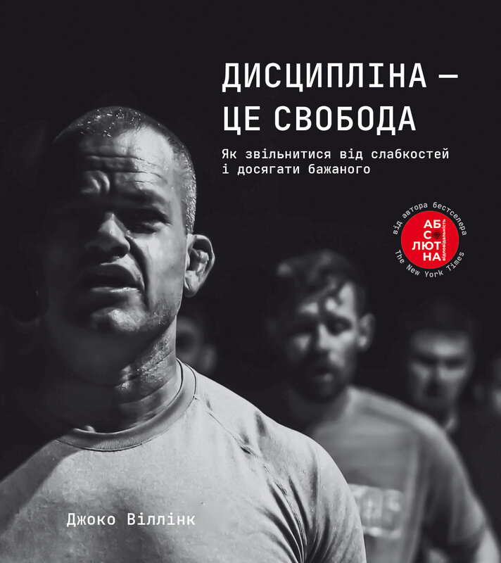 Дисципліна - це свобода Дисципліна - це свобода