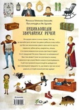 Енциклопедія звичайних речей. Изображение №1 Енциклопедія звичайних речей. Изображение №1