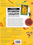 Оповідки про живопис і скульптуру. Зображення №1 Оповідки про живопис і скульптуру. Зображення №1