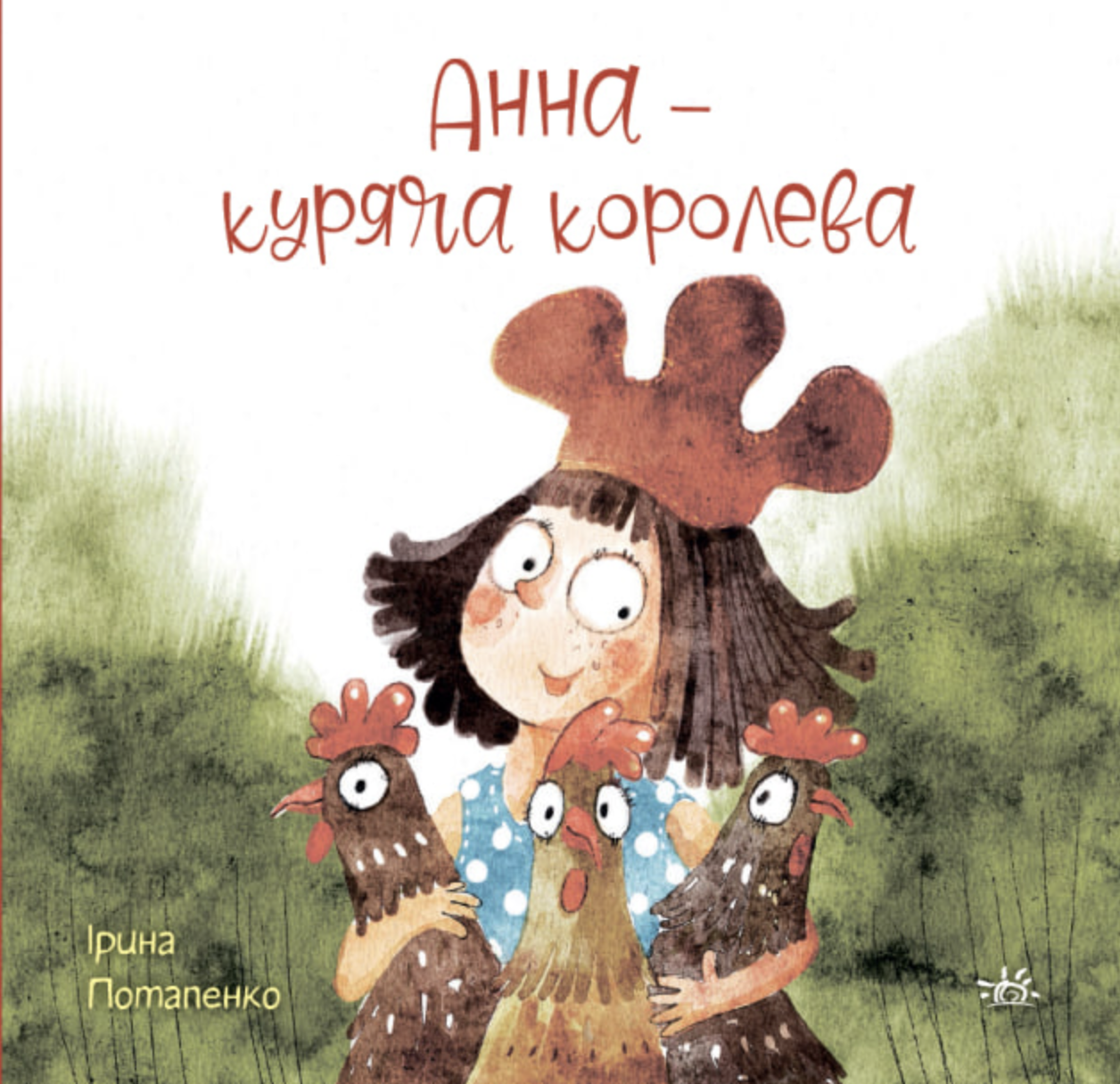 Анна - куряча королева Анна - куряча королева