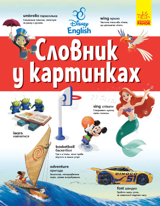 Англійсько-Український тлумачний словник у картинках Англійсько-Український тлумачний словник у картинках