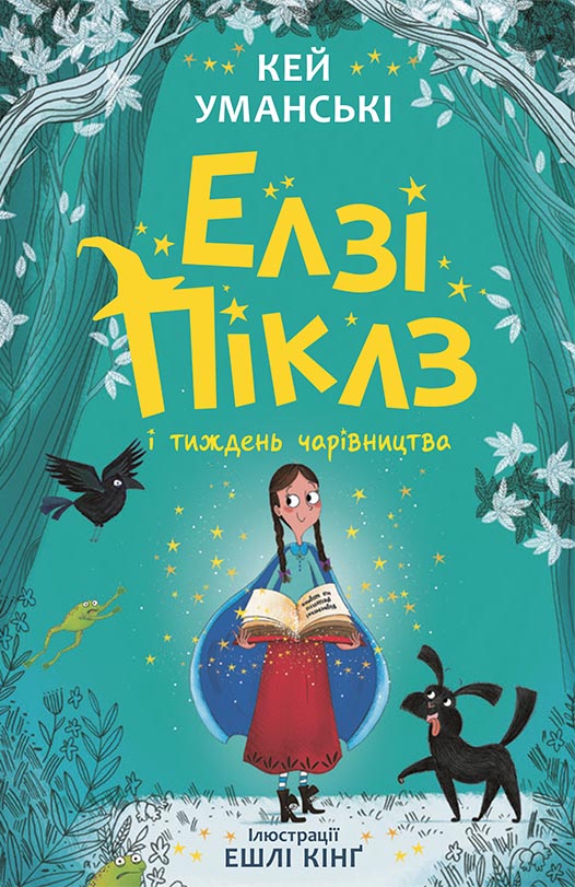 Елзі Піклз і тиждень чарівництва Елзі Піклз і тиждень чарівництва