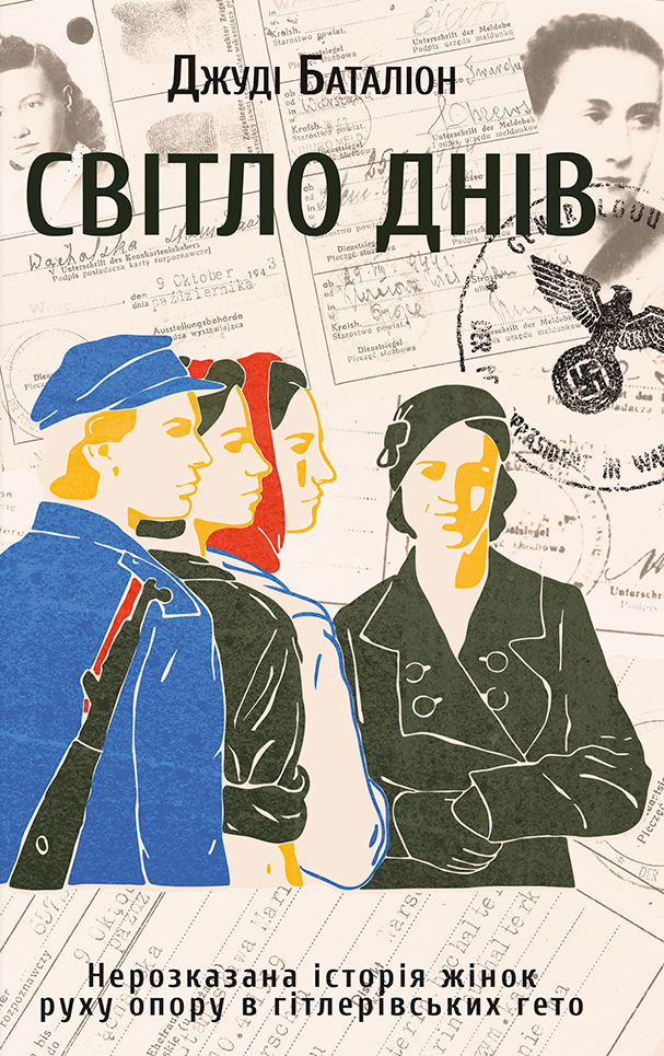 Світло днів Світло днів