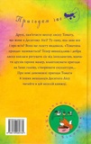 Томатина правда. Книга 2. Скажена катапульта. Зображення №1 Томатина правда. Книга 2. Скажена катапульта. Зображення №1