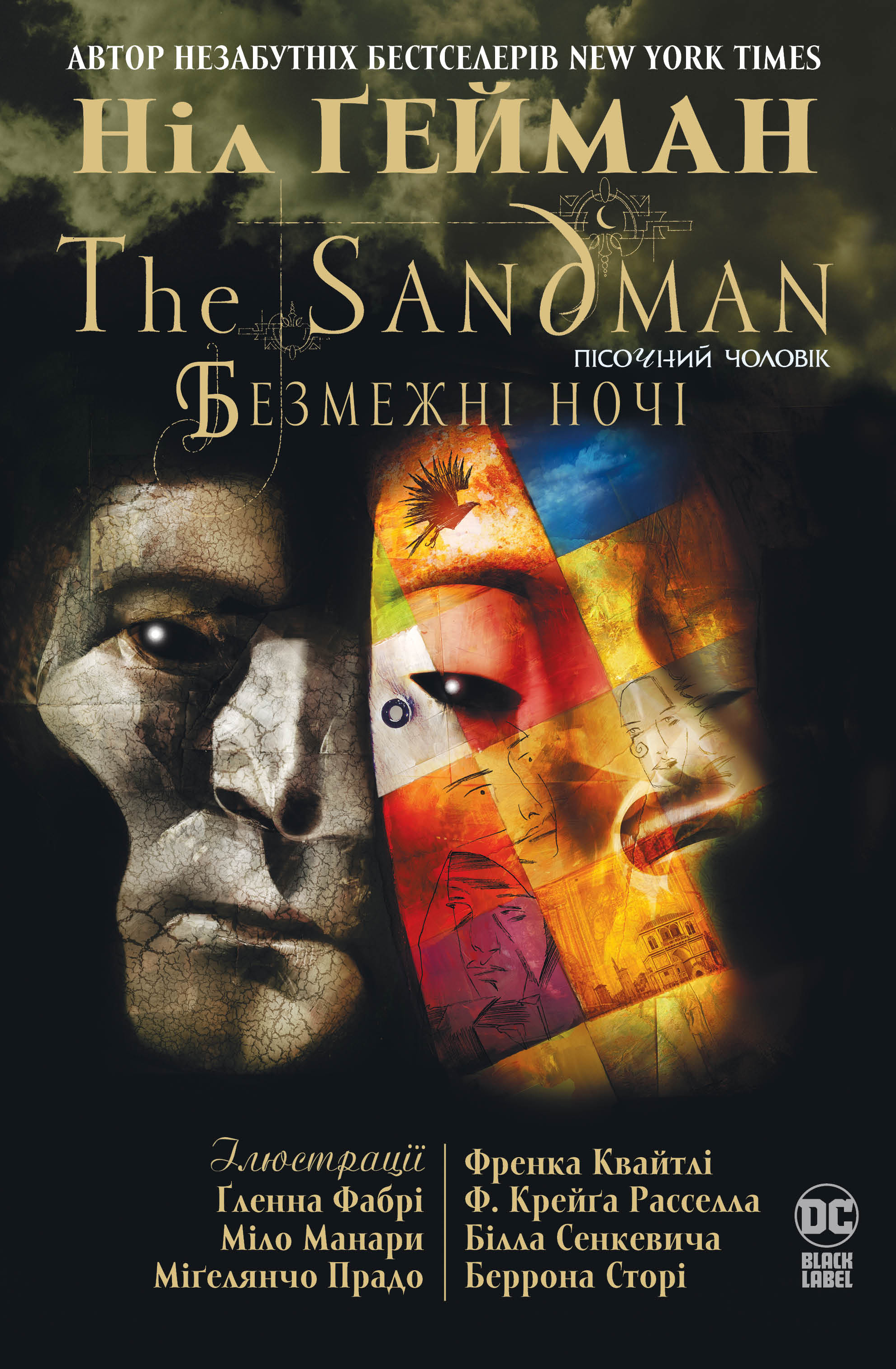 The Sandman. Пісочний чоловік. Безмежні ночі The Sandman. Пісочний чоловік. Безмежні ночі