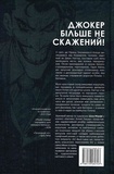 Бетмен. Білий Лицар. Зображення №1