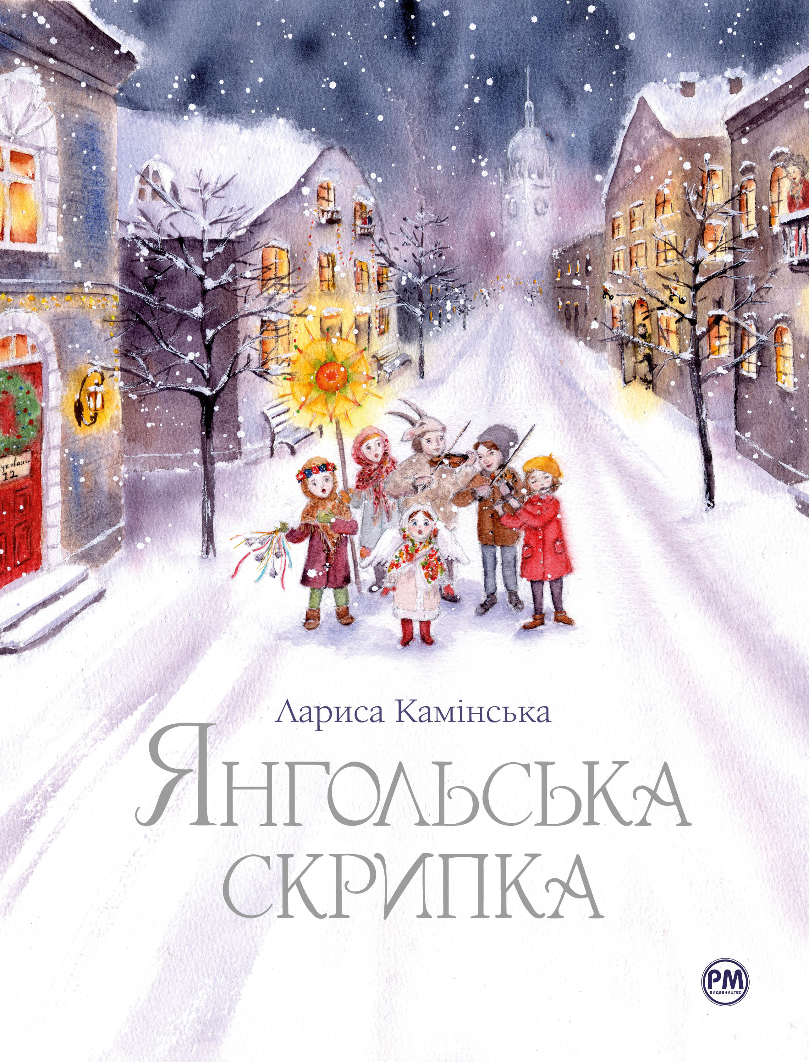 Янгольська скрипка Янгольська скрипка