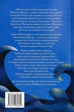 Робінзон Крузо. Зображення №1