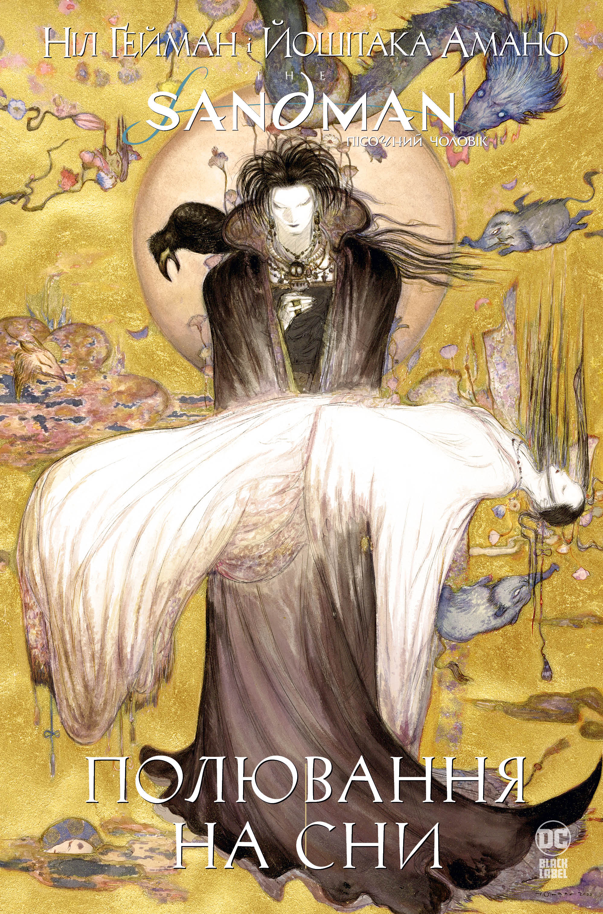 The Sandman. Пісочний чоловік. Полювання на сни The Sandman. Пісочний чоловік. Полювання на сни